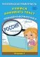 Читательская грамотность. Учимся понимать текст. Тренажёр в формате PIRLS. Часть 1 фото книги маленькое 2