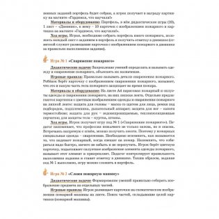 Формирование основ пожарной безопасности. Образовательная область "Ребенок и общество". Безопасность жизнедеятельности фото книги 4