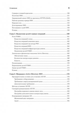 Active Directory: проектирование, развертывание и защита. 3-е издание фото книги 6