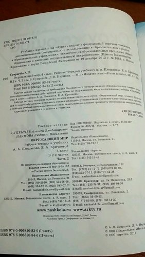 Окружающий мир. 4 класс. Рабочая тетрадь к учебнику А.А. Плешакова, Е.А. Крочковой. В 2 частях. Часть 2. ФГОС фото книги 3