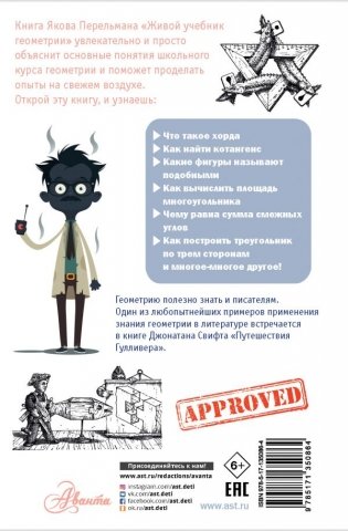 Живой учебник геометрии фото книги 2