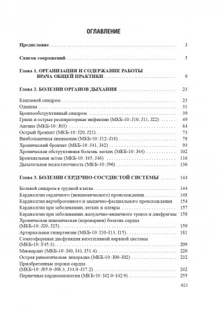 Поликлиническая терапия фото книги 13