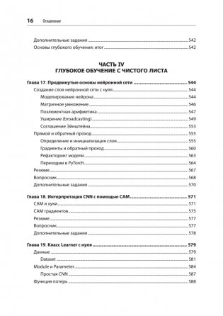 Глубокое обучение с fastai и PyTorch: минимум формул, минимум кода, максимум эффективности фото книги 11