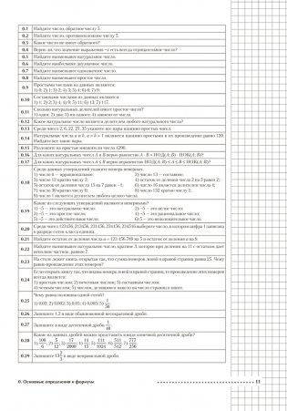 Математика. ЦЭ, ЦТ за 60 уроков фото книги 8