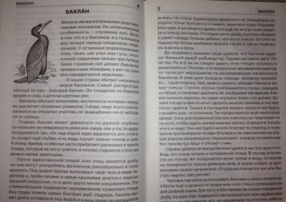 Птицы России. ФГОС фото книги 4