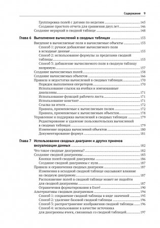 Сводные таблицы в Microsoft Excel 2021 и Microsoft 365 фото книги 5