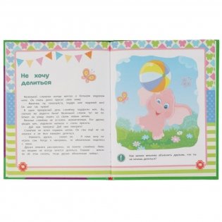 Сказки о вежливости. Развивающие сказки с заданиями фото книги 3