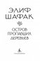 Остров пропавших деревьев фото книги маленькое 5