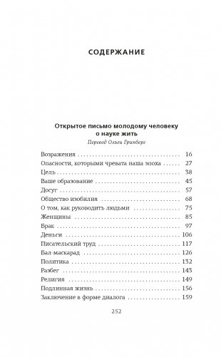 Открытое письмо молодому человеку о науке жить. Искусство беседы: афоризмы и максимы фото книги 2