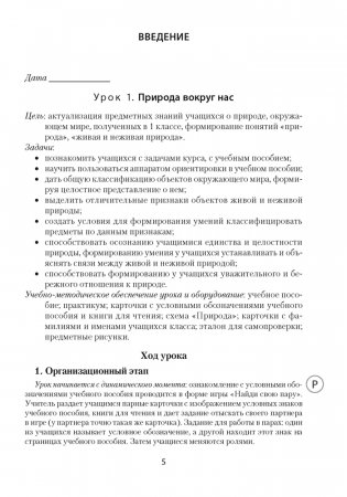 Человек и мир. План-конспект уроков. 2 класс фото книги 4