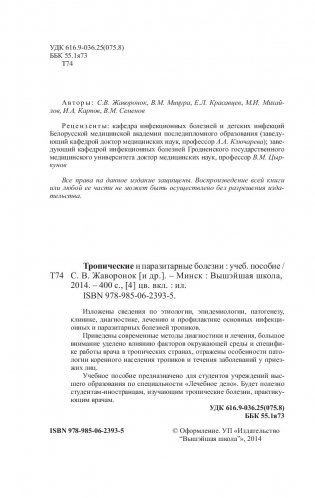 Тропические и паразитарные болезни фото книги 3