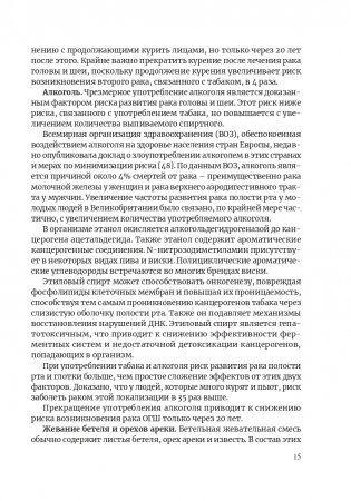 Злокачественные опухоли полости рта и глотки и их лучевое лечение фото книги 16