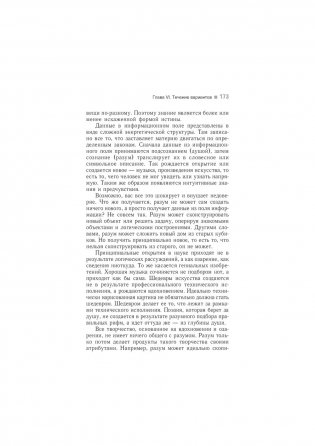 Трансерфинг реальности. Ступень I: Пространство вариантов фото книги 22