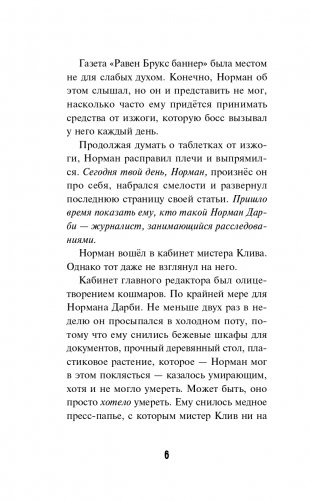 Роковые ошибки фото книги 7