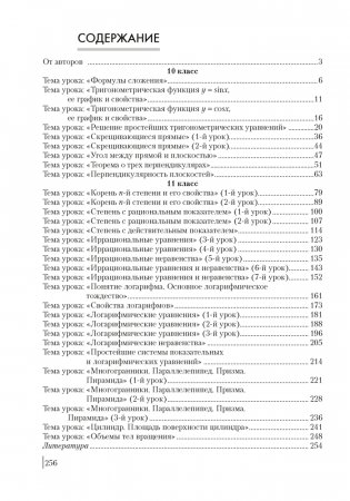 Уроки математики в 10–11 классах фото книги 11