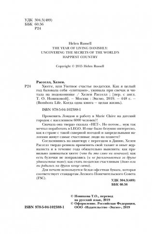 Хюгге или уютное счастье по-датски фото книги 4