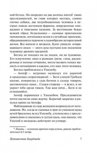 На краю Ойкумены фото книги 12