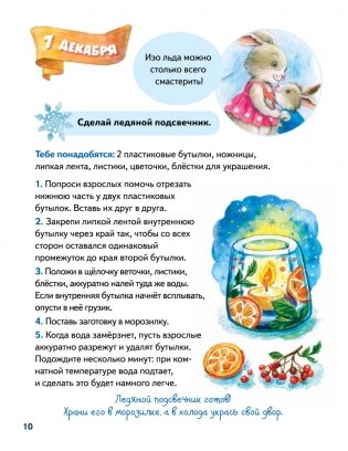 Зайчик Сева и Новый год. Сказки, адвент-календарь, игры и рецепты фото книги 4
