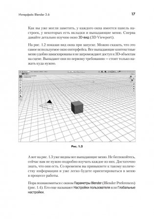 Blender. Дизайн интерьеров и архитектуры фото книги 5