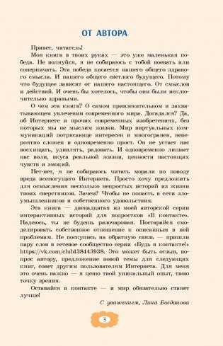 Есть ли йети в Интернете? фото книги 2