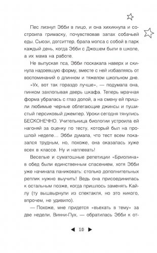 Как стать звездой YouTube. Экстра_Эбби: Бунтарка фото книги 10