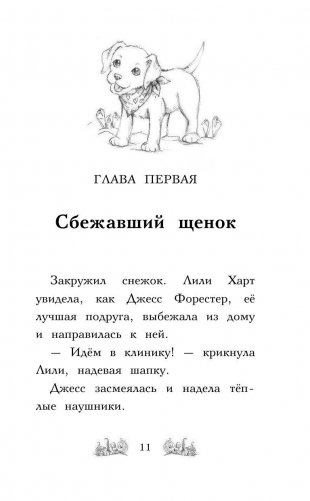 Щенок Поппи, или Сонные чары фото книги 11