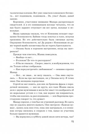 Тот, кто ловит мотыльков фото книги 16