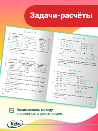 Устный счёт. 4 класс. Рабочая тетрадь фото книги 9