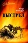 Выстрел фото книги маленькое 2
