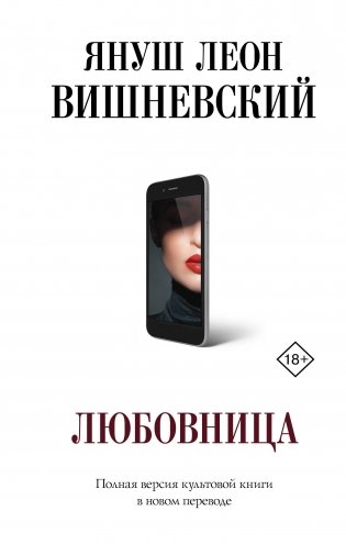 Любовница фото книги