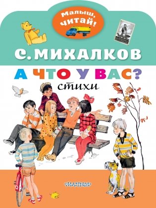 А что у вас? Стихи фото книги