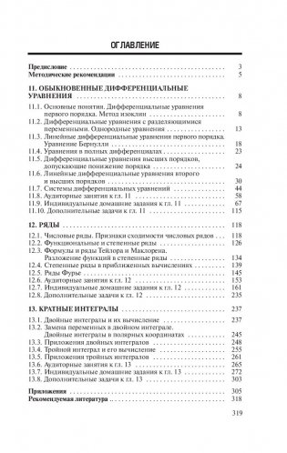 Высшая математика. Теория и задачи. В 5 ч. Ч. 3. Обыкновенные дифференциальные уравнения. Ряды. Кратные интегралы фото книги 21