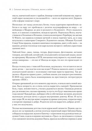 Сильные женщины. Искренние истории о бизнесе, жизни и любви фото книги 8