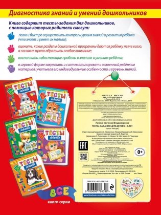Тесты-задания. Для детей 2-3 лет фото книги 8