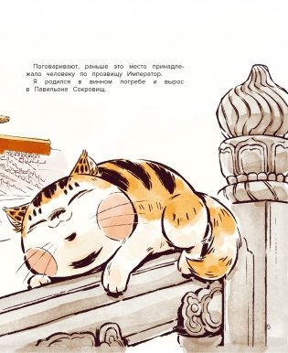 Кот Апельсин в Запретном городе. Книга 1. Игрушка дракона фото книги 3