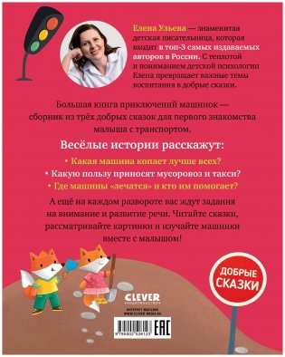 Большая сказочная серия. Большая книга приключений машинок фото книги 8