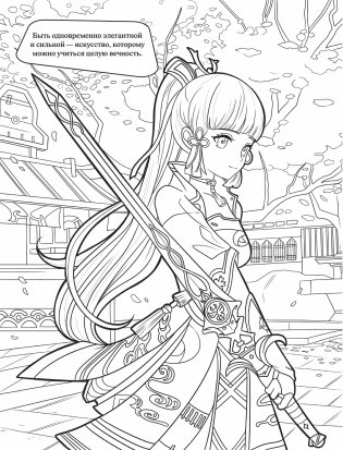 Раскраска в стиле Genshin Impact. Инадзума фото книги 3
