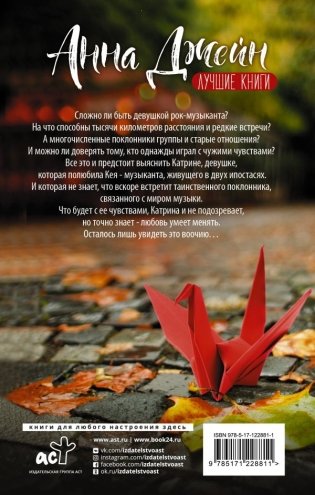 На волнах оригами. Музыкальный приворот фото книги 2