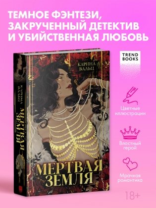 Мертвая земля фото книги 3