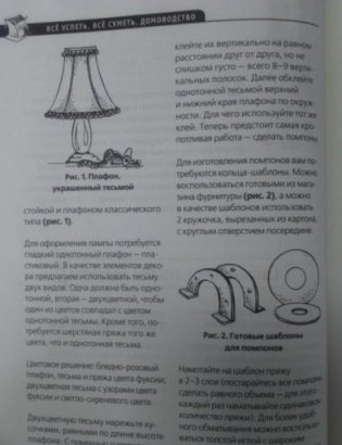 Всё успеть, всё суметь. Домоводство фото книги 2