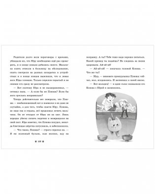 Мяу! Три истории про котят фото книги 5