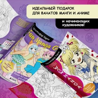 Учимся рисовать с Кристофером Хартом. Подарочный набор фото книги 3