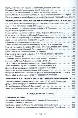 Музыкальное искусство. Хрестоматия. В двух частях. Часть 2. От 4 до 7 лет (с эл. прил.) фото книги 3