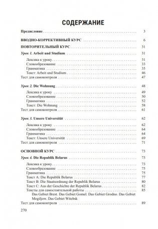 Немецкий язык. Профессиональная лексика для инженеров фото книги 6
