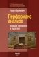 Перформанс анализа: позиции юнгианства и иудаизма фото книги маленькое 2