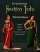 Fashion India. Энциклопедия фото книги маленькое 2