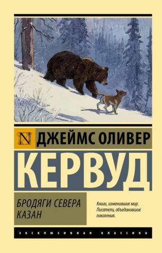 Бродяги Севера. Казан фото книги