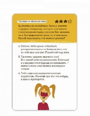 Игра-головоломка "Эмоциональный интеллект" фото книги 5