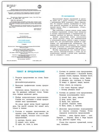 Русский язык. 1 класс. Сборник упражнений фото книги 2