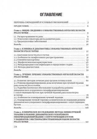 Злокачественные опухоли полости рта и глотки и их лучевое лечение фото книги 19